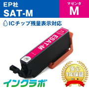 EPSON(エプソン)インクカートリッジ SAT(サツマイモ)シリーズ 商品一覧