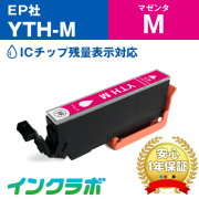 EPSON(エプソン)インクカートリッジ YTH(ヨット)シリーズ 商品一覧ページ