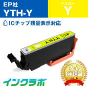 EPSON(エプソン)インクカートリッジ YTH(ヨット)シリーズ 商品一覧ページ