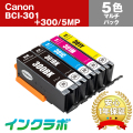 プリンター・複合機 Canon BCI-301+300/5MP BCI-301+300/5MP 純正プリンターインク 5色マルチパック CANON