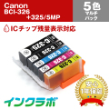 【新品未使用】 Canon BCI-326+325/5MP 5色 インク 純正 PIXUS プリンターインク キヤノン Canon インクカートリッジ