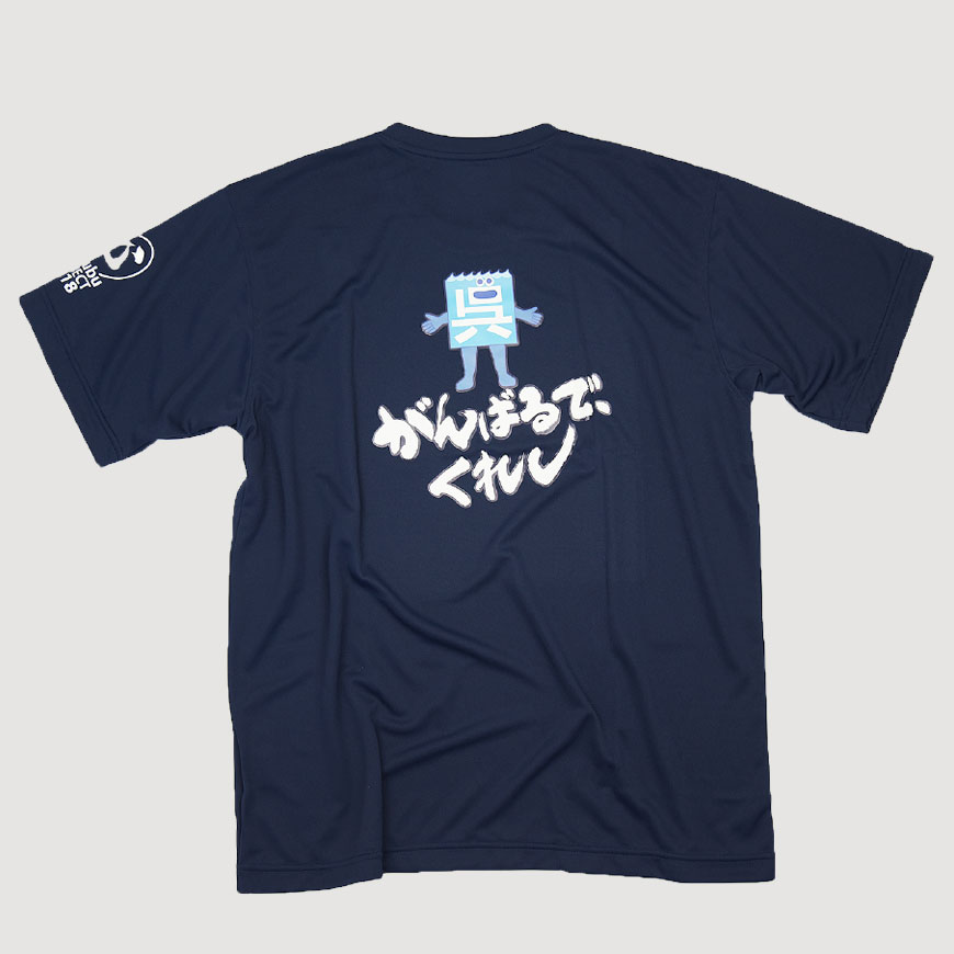 がんばるで、呉氏Tシャツ