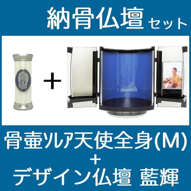 納骨仏壇で自宅納骨できる骨壺仏壇セット