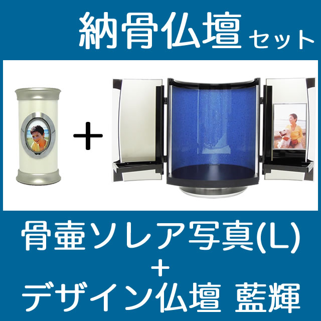 納骨仏壇で自宅納骨できる骨壺仏壇セット
