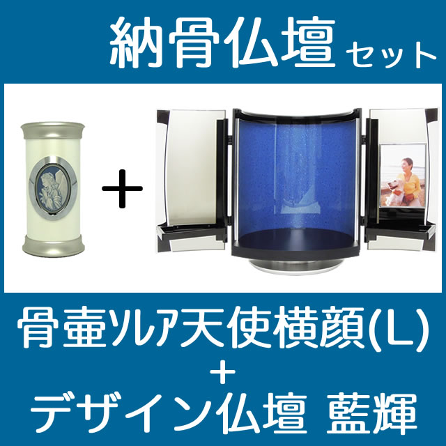 納骨仏壇で自宅納骨できる骨壺仏壇セット