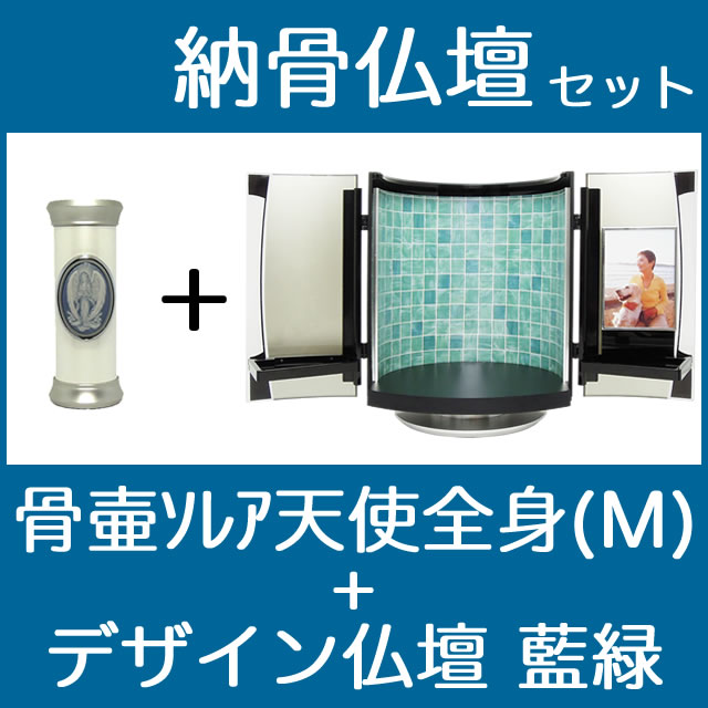 納骨仏壇で自宅納骨できる骨壺仏壇セット