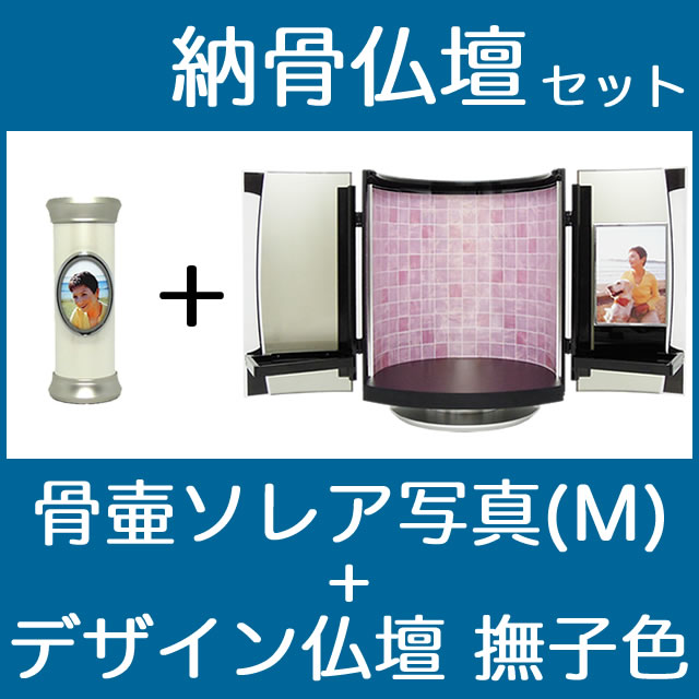 納骨仏壇で自宅納骨できる骨壺仏壇セット