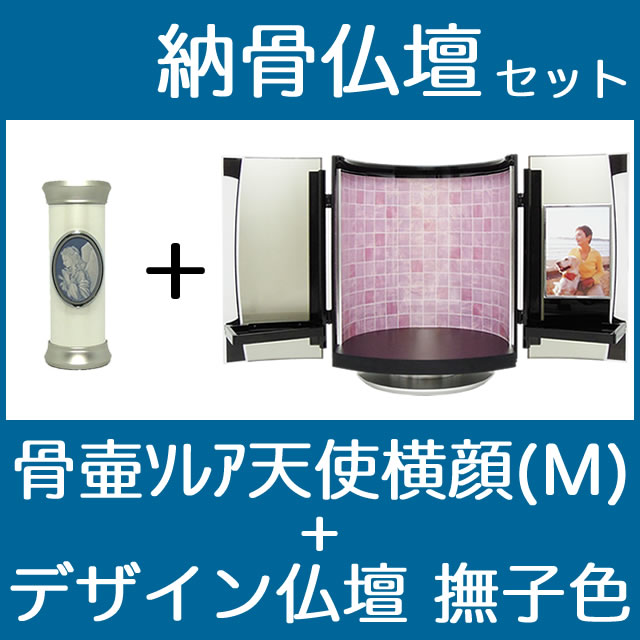 納骨仏壇で自宅納骨できる骨壺仏壇セット