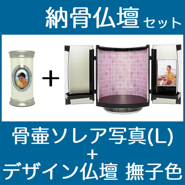 納骨仏壇で自宅納骨できる骨壺仏壇セット