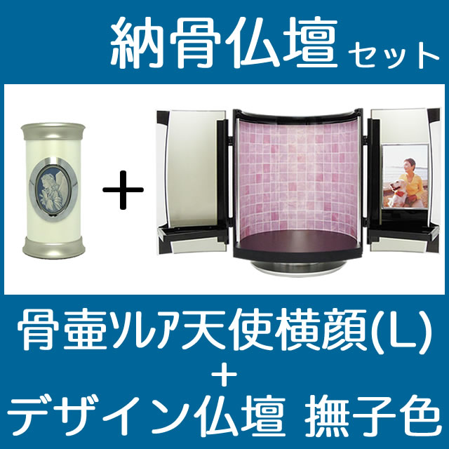 納骨仏壇で自宅納骨できる骨壺仏壇セット