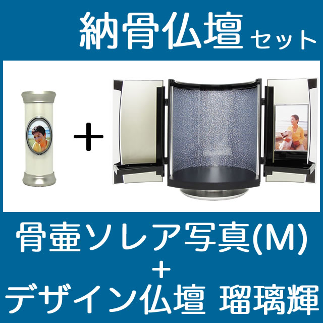 納骨仏壇で自宅納骨できる骨壺仏壇セット