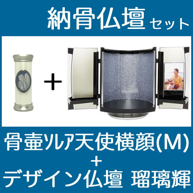 納骨仏壇で自宅納骨できる骨壺仏壇セット
