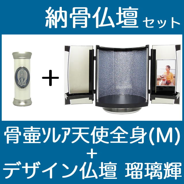 納骨仏壇で自宅納骨できる骨壺仏壇セット