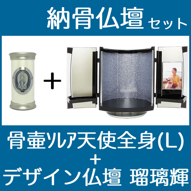 納骨仏壇で自宅納骨できる骨壺仏壇セット