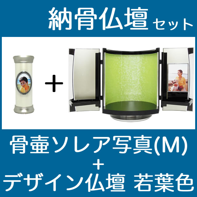納骨仏壇で自宅納骨できる骨壺仏壇セット