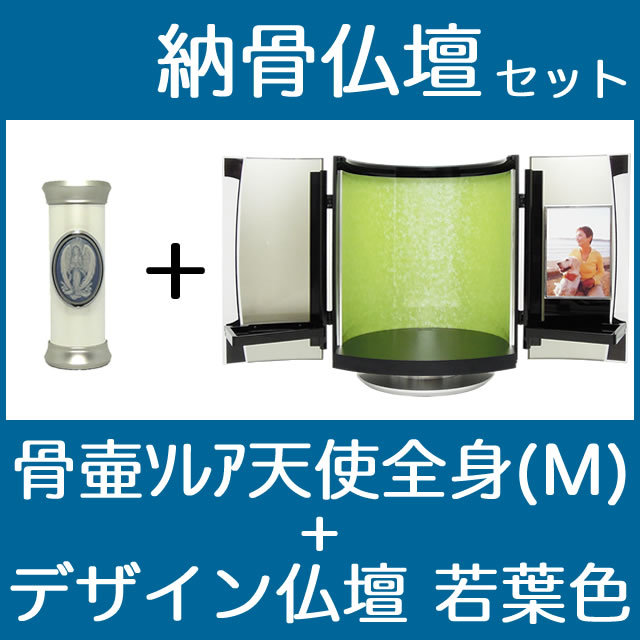 納骨仏壇で自宅納骨できる骨壺仏壇セット