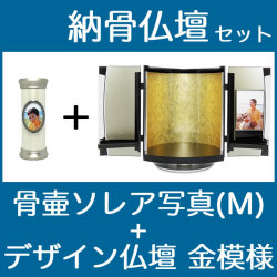 納骨仏壇で自宅納骨できる骨壺仏壇セット