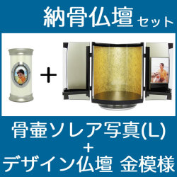 納骨仏壇で自宅納骨できる骨壺仏壇セット