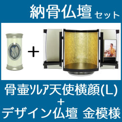 納骨仏壇で自宅納骨できる骨壺仏壇セット