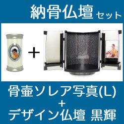 納骨仏壇で自宅納骨できる骨壺仏壇セット