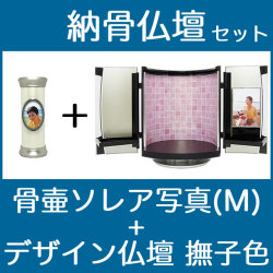 納骨仏壇で自宅納骨できる骨壺仏壇セット