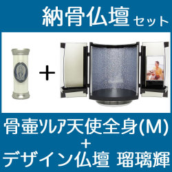 納骨仏壇で自宅納骨できる骨壺仏壇セット