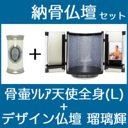納骨仏壇で自宅納骨できる骨壺仏壇セット