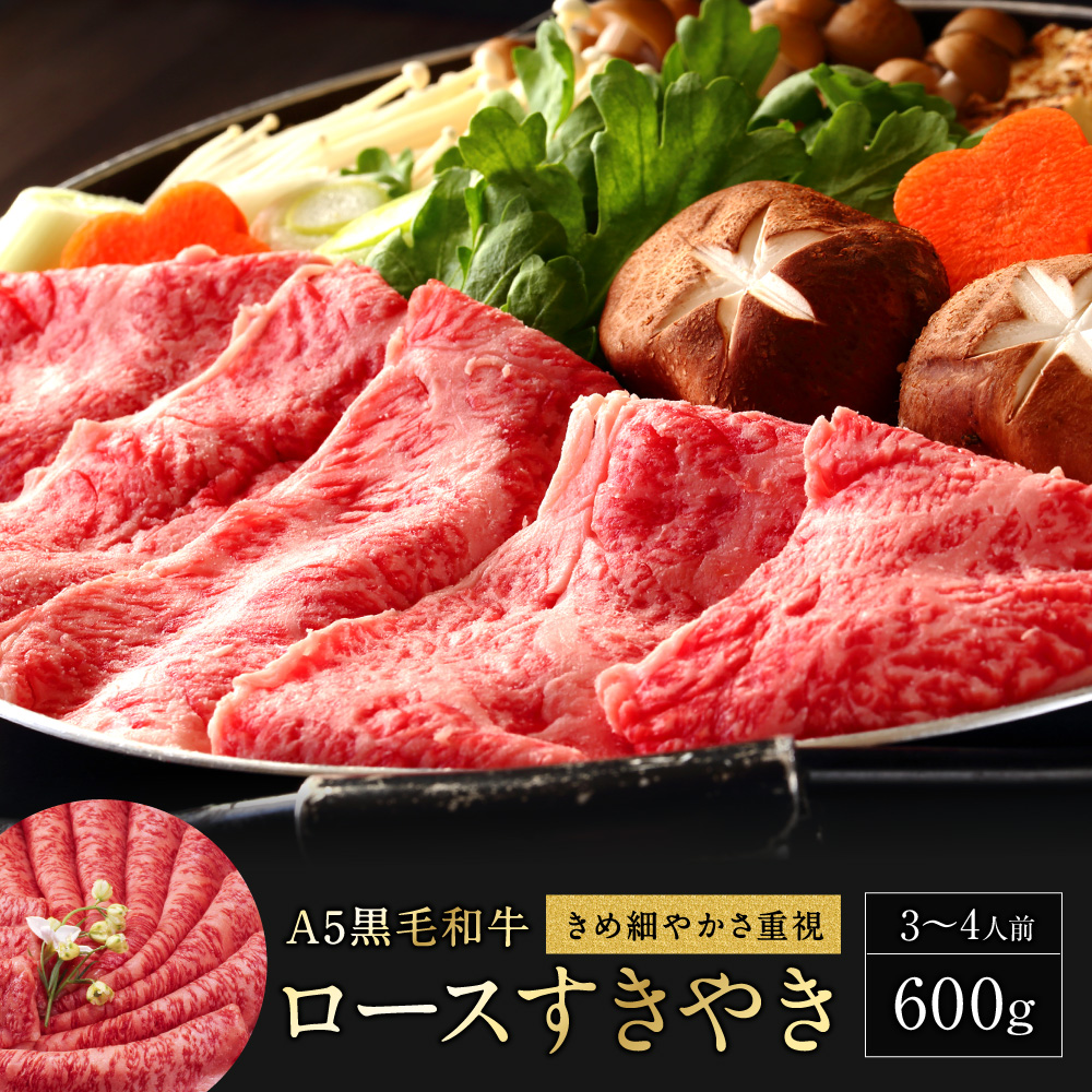 和牛ロースすきやき 600g