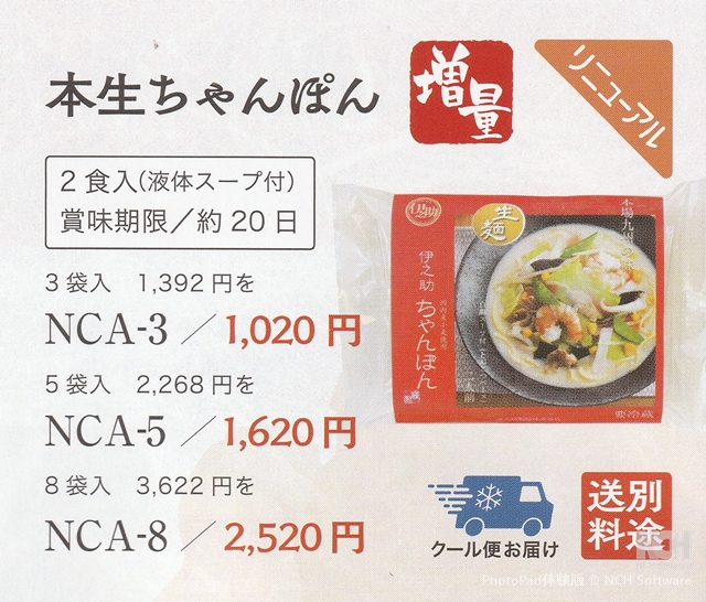 【リニューアル・増量】本生ちゃんぽん　スープ付２人前ｘ３袋・５袋・８袋  クール便