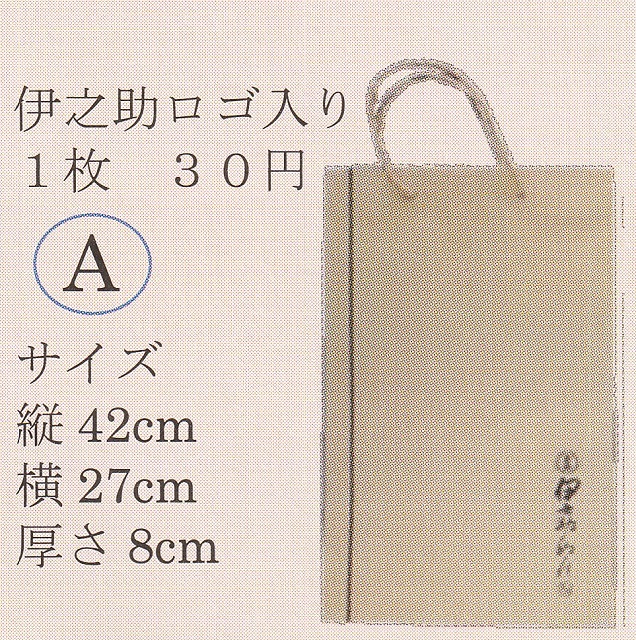 伊之助ロゴ入り　贈答用紙袋