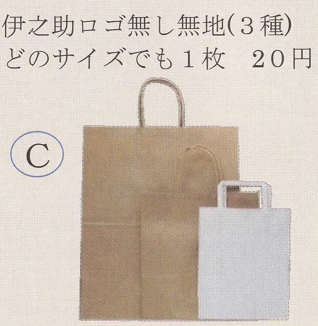 伊之助ロゴ無し　贈答用紙袋