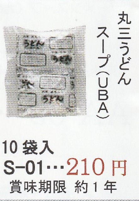 丸三うどんスープ