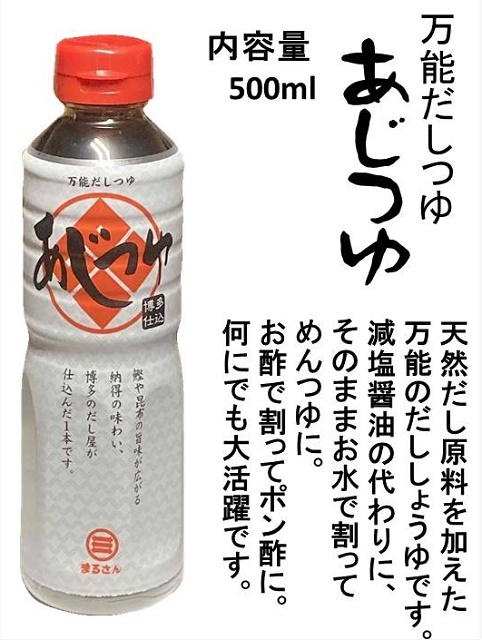 濃縮タイプ　丸三のあじつゆ　５００・１０００ ｍL