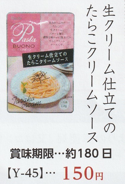 あると便利！ 生クリーム仕立てのたらこクリームソース (一人前110g)