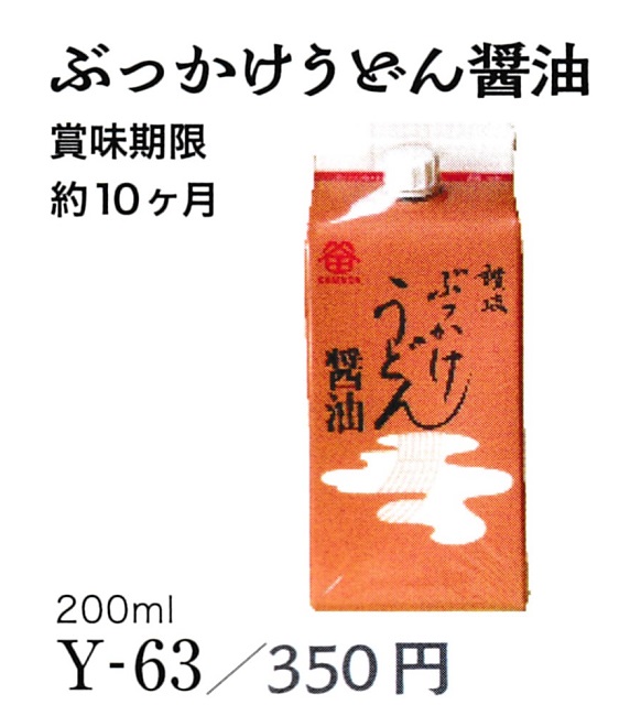 あると便利！ ぶっかけうどん醤油 ２００ｍｌ