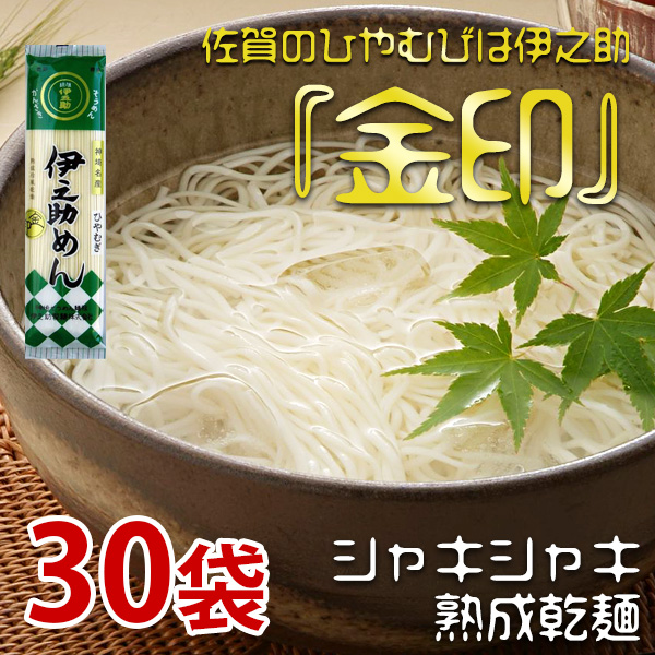 金印ひやむぎ 250g×30袋