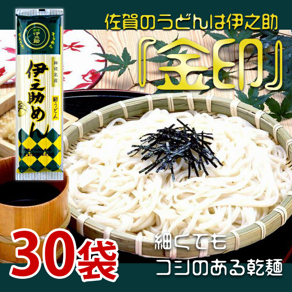 金印細うどん（乾麺）250g×30袋