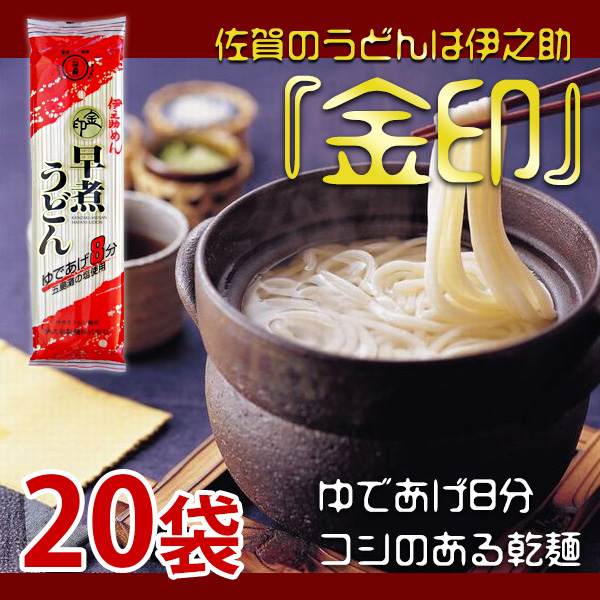 金印早煮うどん（乾麺）250g×20袋
