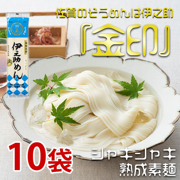 金印そうめん 250g×10袋