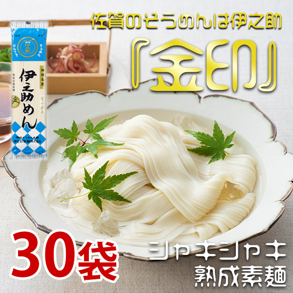 金印そうめん 250g×30袋