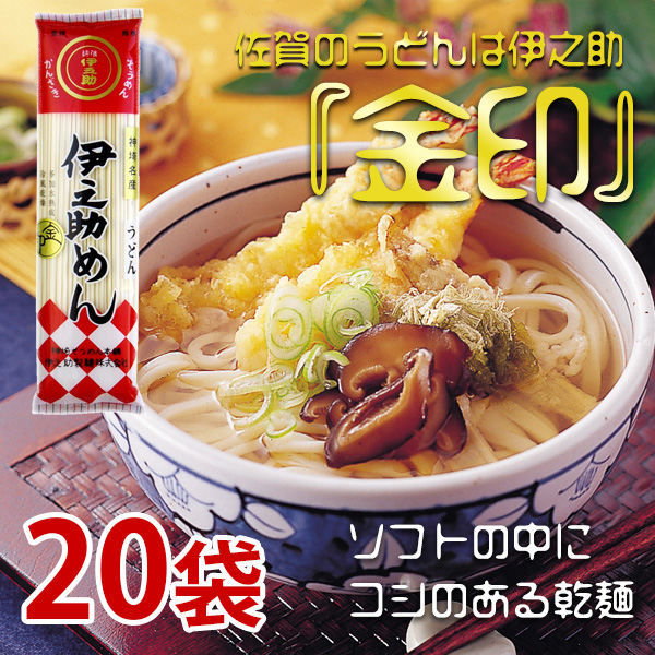 金印うどん（乾麺）250g×20袋