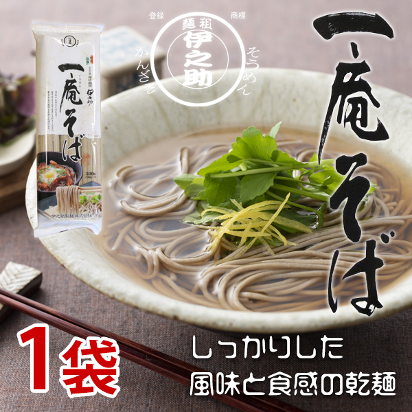 一庵そば（乾麺）300g×1袋