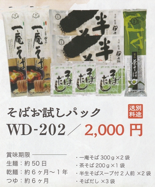 そば お試しパック