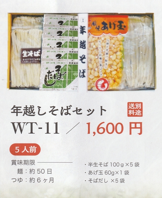 年越そばセット