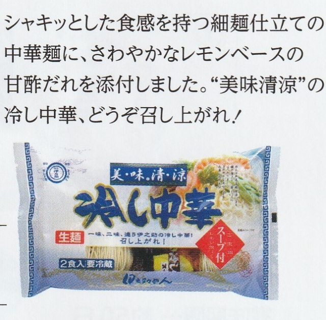 美味清涼冷し中華（レモン味スープ付・２人前）ｘ３袋・６袋・10袋 クール便