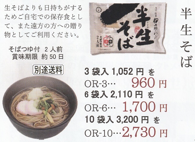 半生そば（冬・夏どちらでもお召し上がり頂けるスープ付)2人前×1袋・3袋 ・6袋・10袋入り