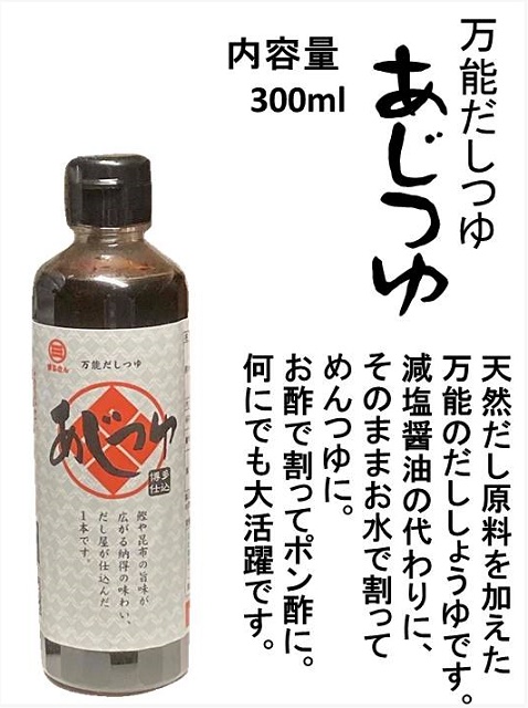 濃縮タイプ　丸三のあじつゆ　３００・５００・１０００ ｍL