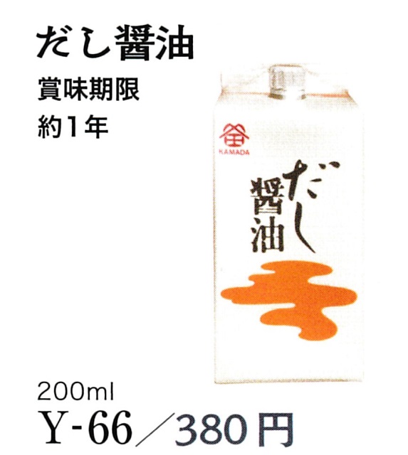 あると便利！ だし醤油 ２００ｍｌ
