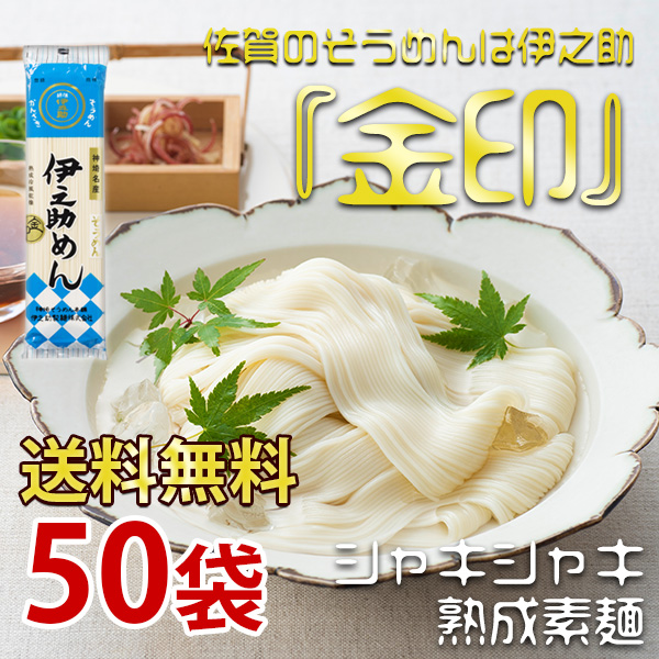 夏の涼麺】 金印そうめん 250g×1袋