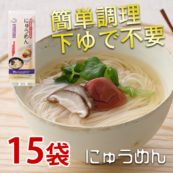 五穀豊穣 にゅうめん（スープ付）226g×15袋 国産小麦100％で、食塩はいっさい不使用の麺/添付のスープは塩分に注意
